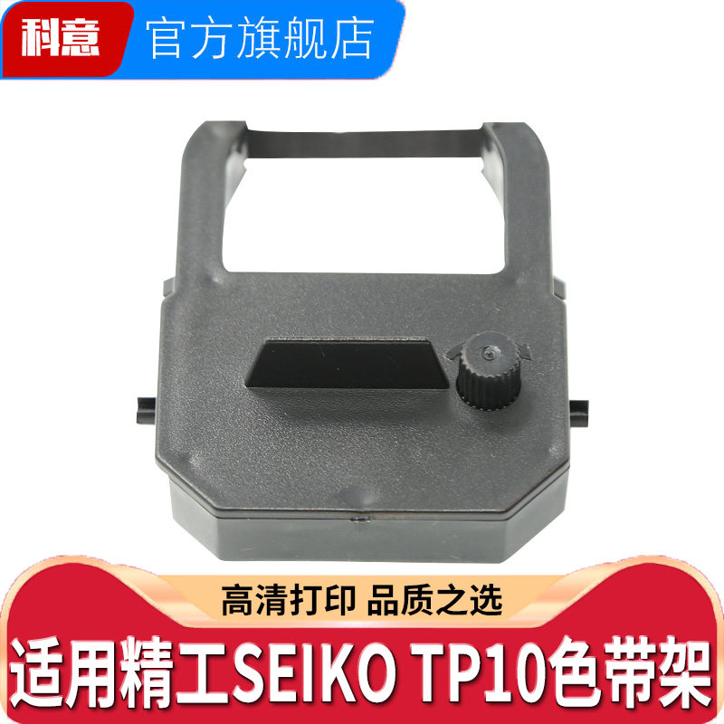 适用精工SEIKO TP10色带架TP-20 ATT310/175 QR350/375停车场印时机打卡钟AP10 ST10 TP15/50 文件收发机色带