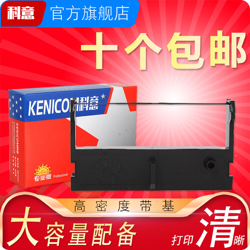 科意适用佳博色带架芯烨色带架