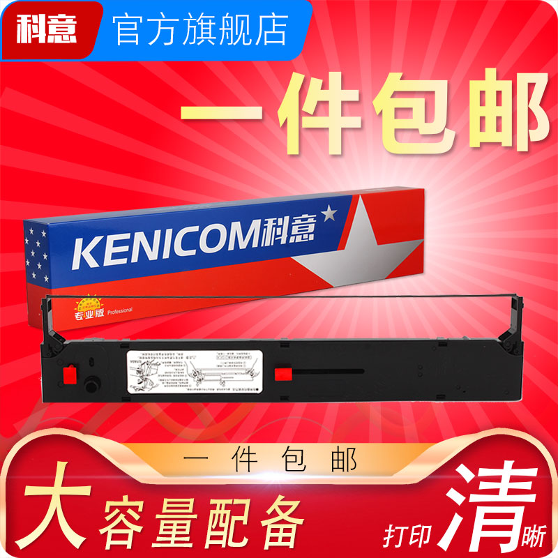 科意适用四通OKI5560SC色带架 Stone 5560色带芯 OKI5760 6500F 墨盒框
