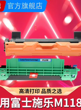 适用富士施乐P115b P115w粉盒m118w m118z硒鼓成像鼓HL1110 tn1000 118W激光打印机墨盒m115b 115w 115f/z/fs