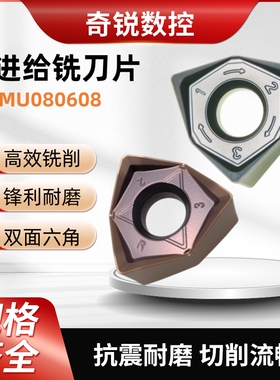 双面六角快进给铣刀片WNMU080608EN-GM数控CNC合金刀粒90度直角