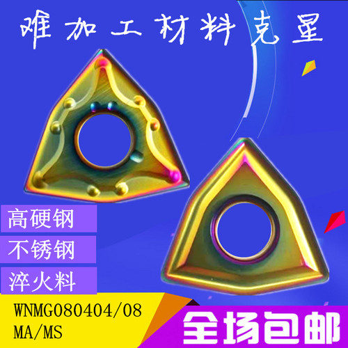 七彩不锈钢克星数控车刀片莫兹利