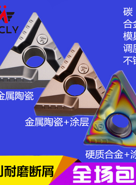 数控刀片三角形外圆粗精车TNMG16040408硬质合金陶瓷不锈钢专用粒