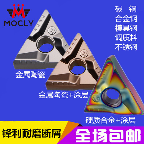 数控车床刀片三角形车刀粒莫兹利