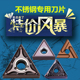 不锈钢专用数控车床刀片TNMG16040408 MAS三角形外圆粗精车刀粒头