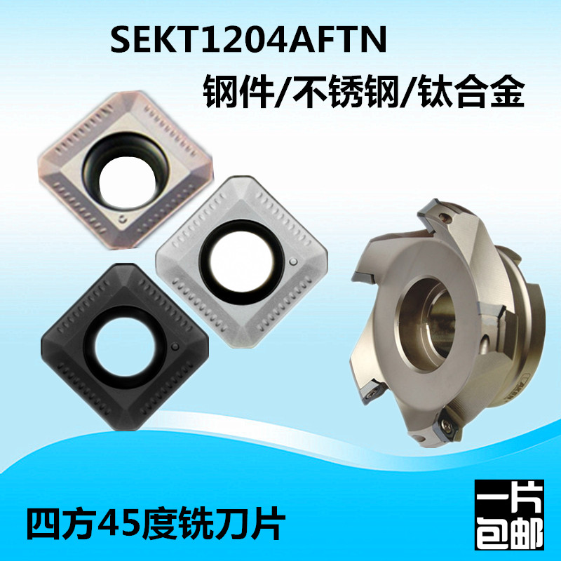 数控加工中心SEKT1204AFTN陶瓷铣刀片KM12刀盘45度四方CNC刀粒头_虎窝淘