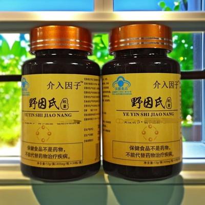 正品新日期介入因子野因氏胶囊,30粒每瓶非万密斋圣方生命元素