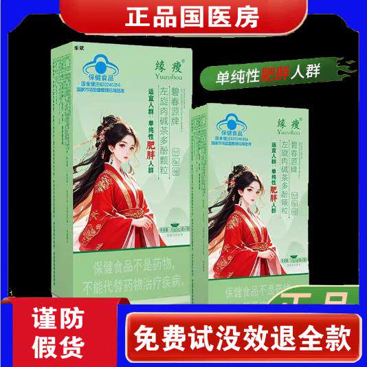 燃小畅碧春源牌左旋肉碱茶多酚颗粒加强版官方旗舰店正品药房yun