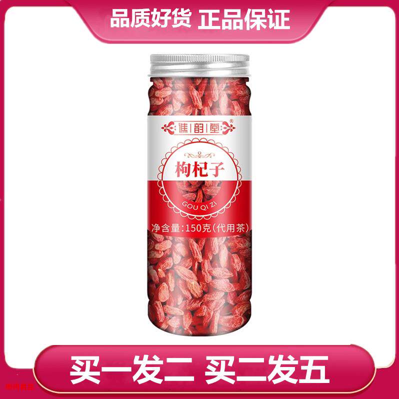 谯韵堂枸杞子150g/罐装 红枸杞果 晒干枸杞泡水