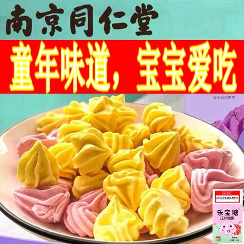 南京同仁堂塔塔糖非驱蛔