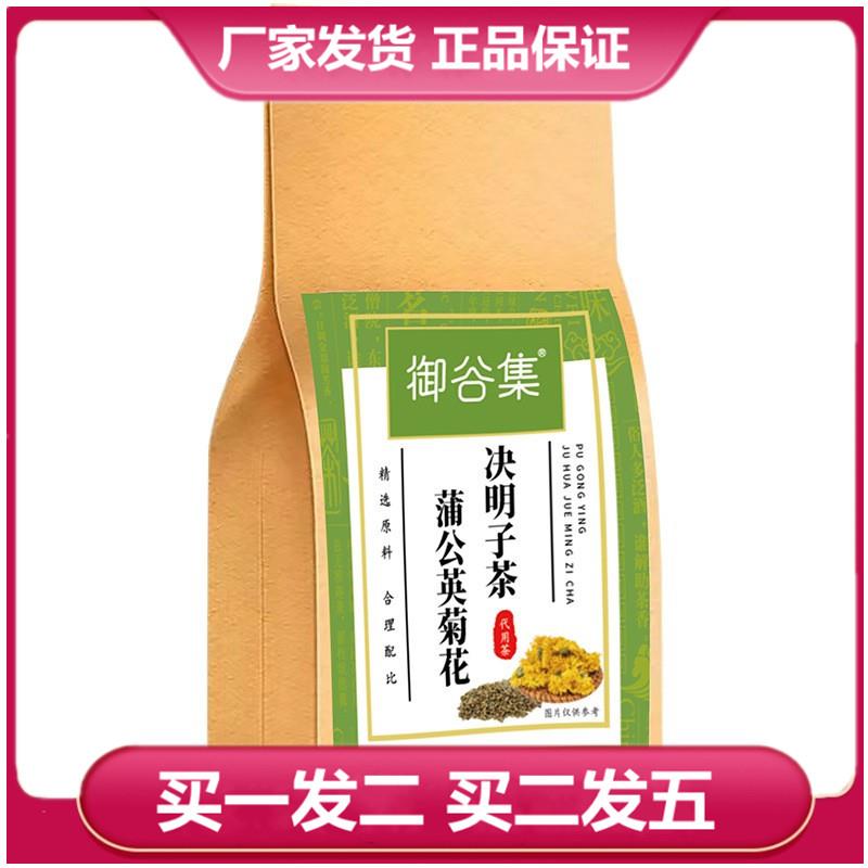 御谷集蒲公英菊花决明子