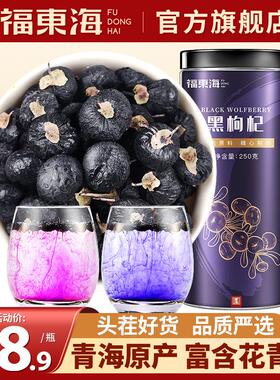 福东海黑枸杞非野生宁夏青海黑构杞官方旗舰店搭桑葚刺梨玫瑰花茶