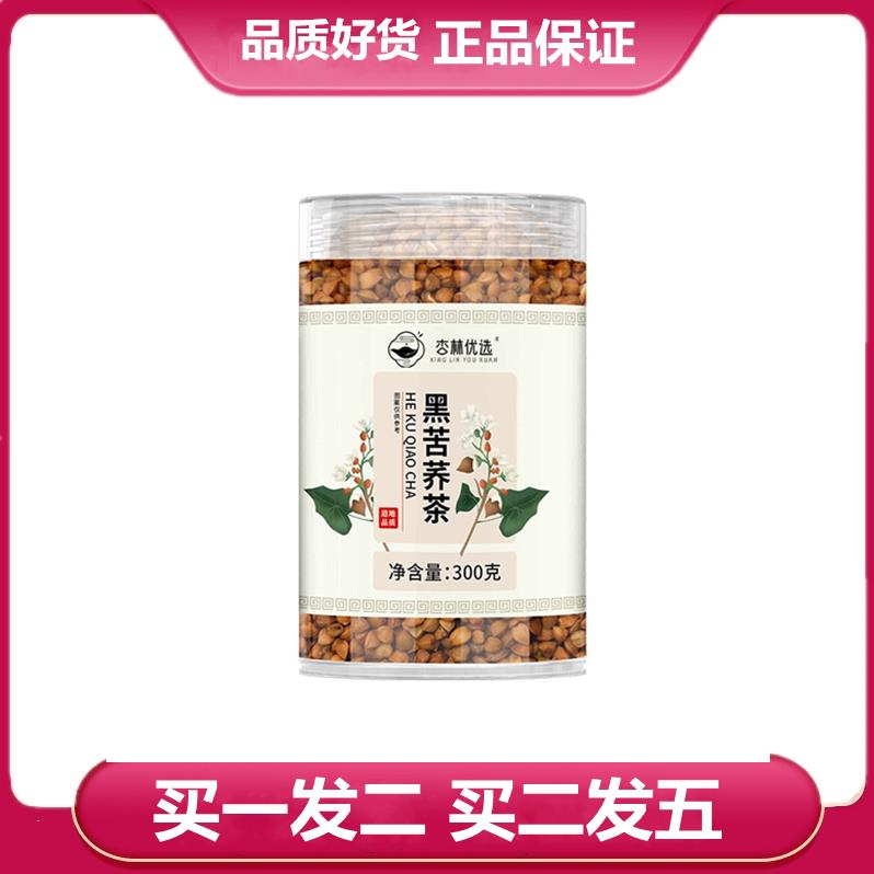 杏林优选黑苦荞300g罐装苦荞茶荞麦茶