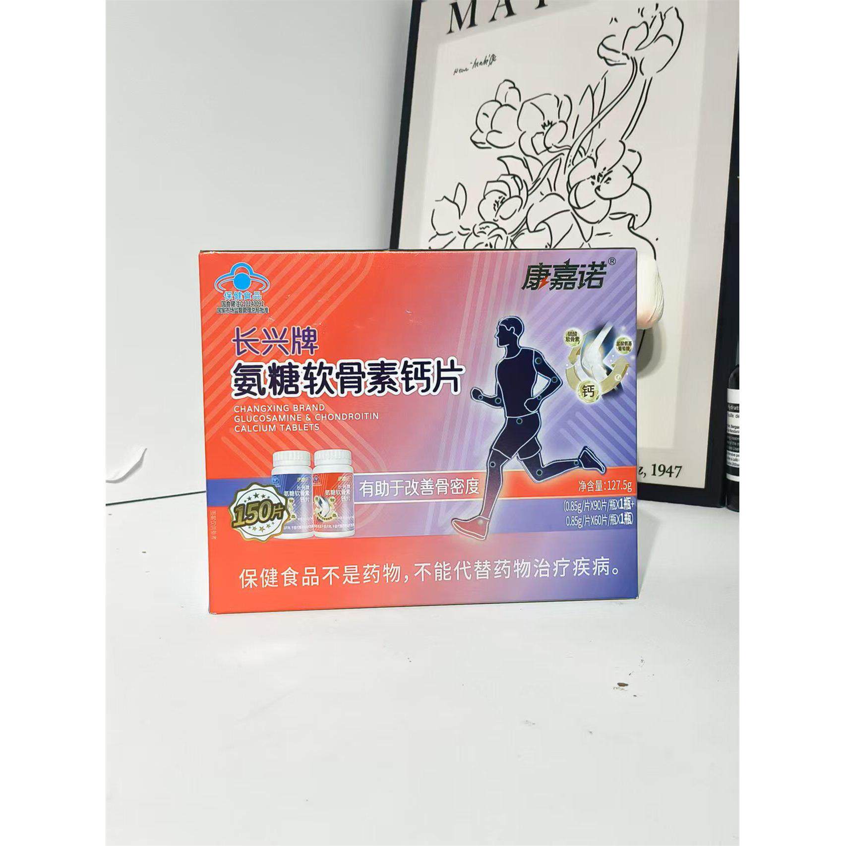顺丰发货 新包装】康嘉诺长兴牌氨糖软骨素钙片150片 礼盒装
