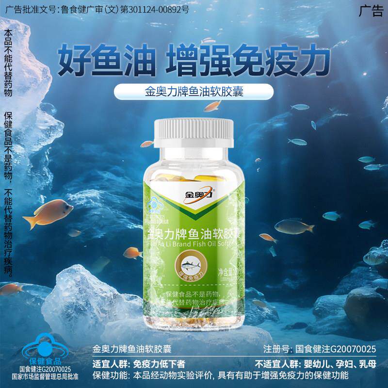 金奥力鱼油软胶囊100粒原装正品免疫力低下增强,适宜三高人群