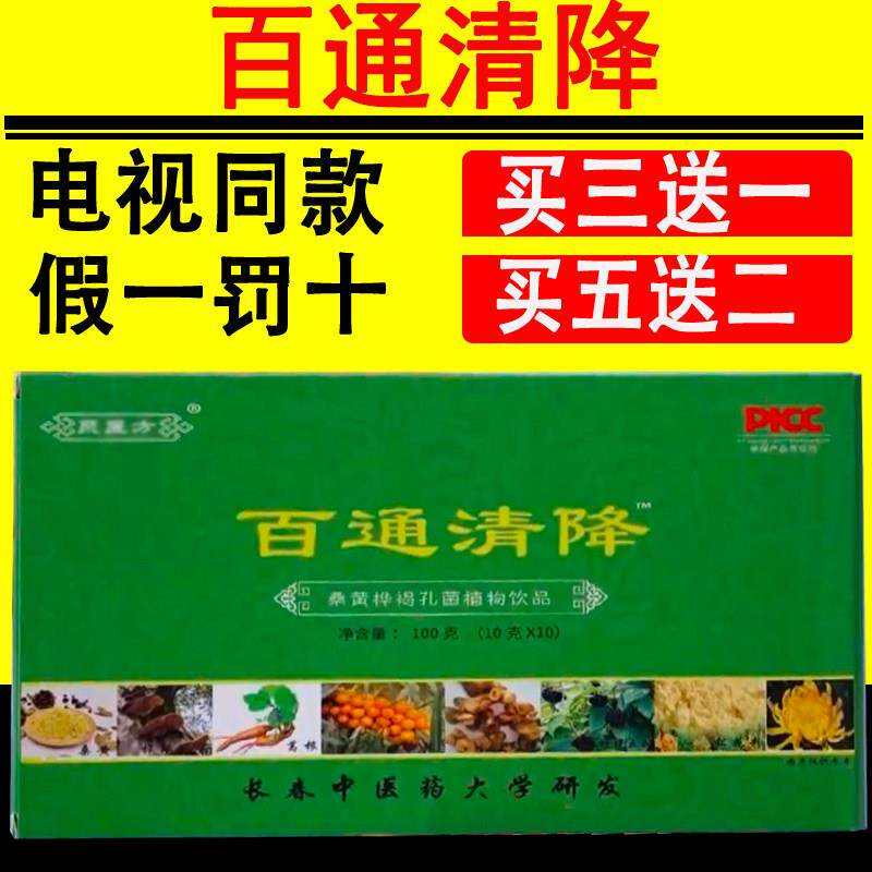 聚医方百通清降桑黄桦褐孔菌植物饮品松花粉白桦茸电视同款正品