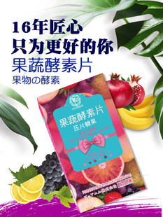 华以健康园复合果蔬酵素片蔬果纤维植物肽糖果压片分子肽多肽日本