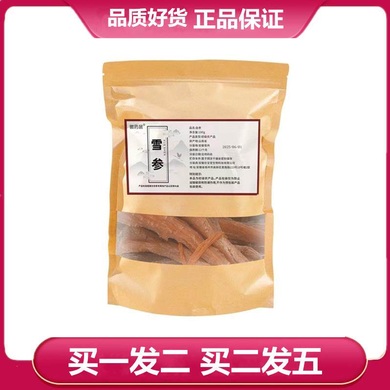 买一发二 买二发五 徽药居雪参100克【袋】