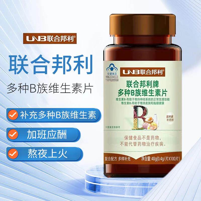 联合邦利牌多种B族维生素片成人男女补充多种维生素100片/盒 SS