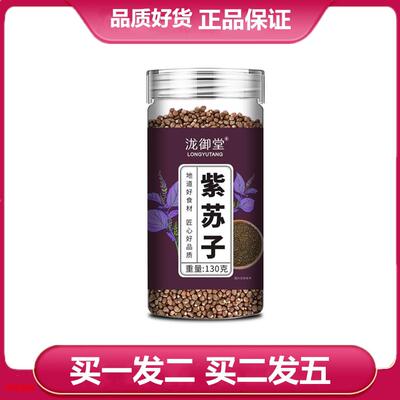 泷御堂紫苏籽130克/罐紫苏籽紫苏苏籽苏麻紫苏子