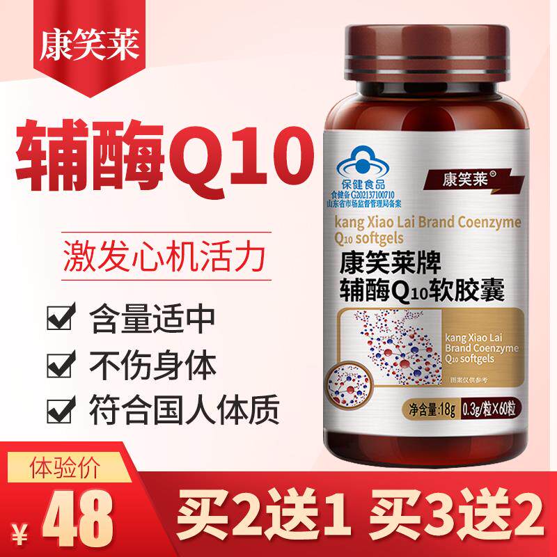 辅酶q10官方旗舰店正品ql0软胶囊国产体质免疫力提高增强保健品