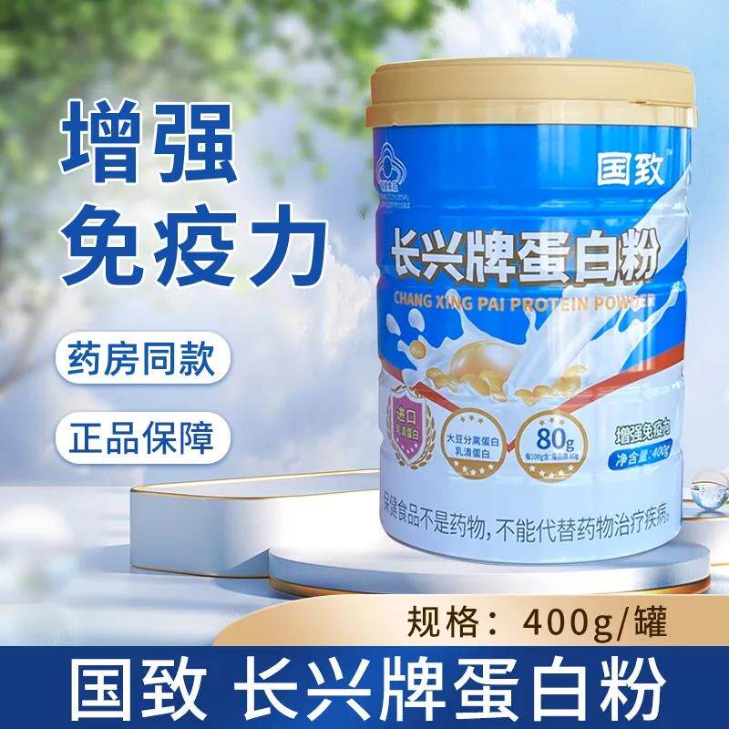 国致长兴牌蛋白粉儿童成人中老年多营养蛋白粉营养粉