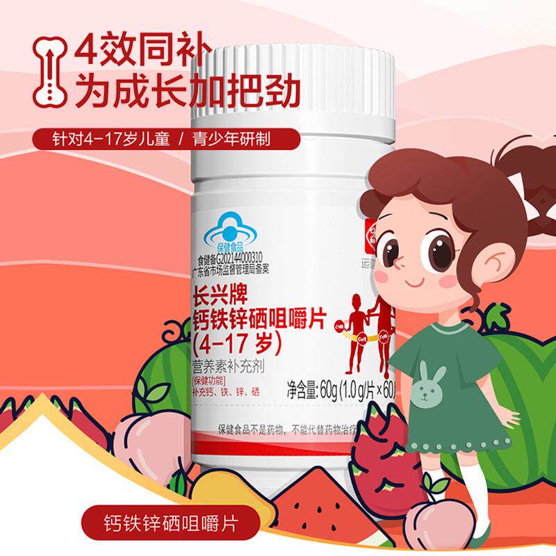 白云山 长兴牌钙铁锌硒咀嚼片 补充钙铁锌硒60克（1g*60片）