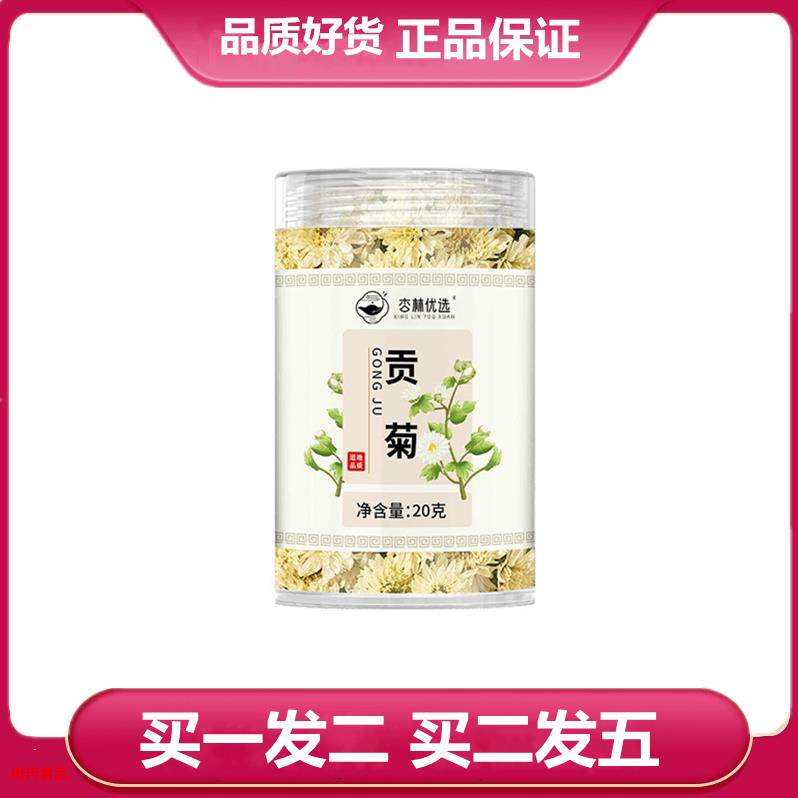 杏林优选贡菊20克罐装菊花茶贡菊泡水泡茶