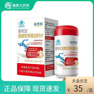善优加善有加氨糖软骨素加钙片48片中老年补钙改善骨密度官方正品