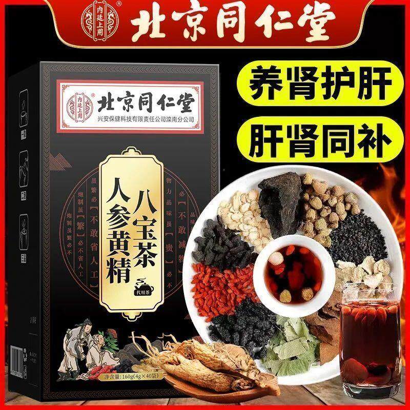 北京同仁堂八宝茶五宝强肾人参补固精男士泡水喝正品滋补调理茶