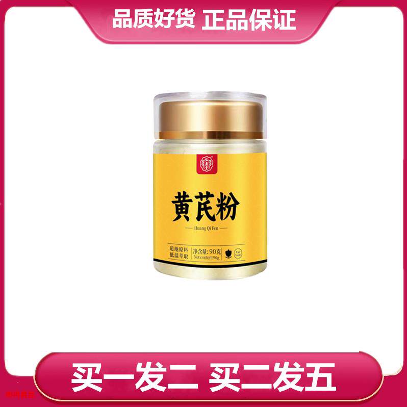 弘盈堂黄芪粉90克/瓶黄芪