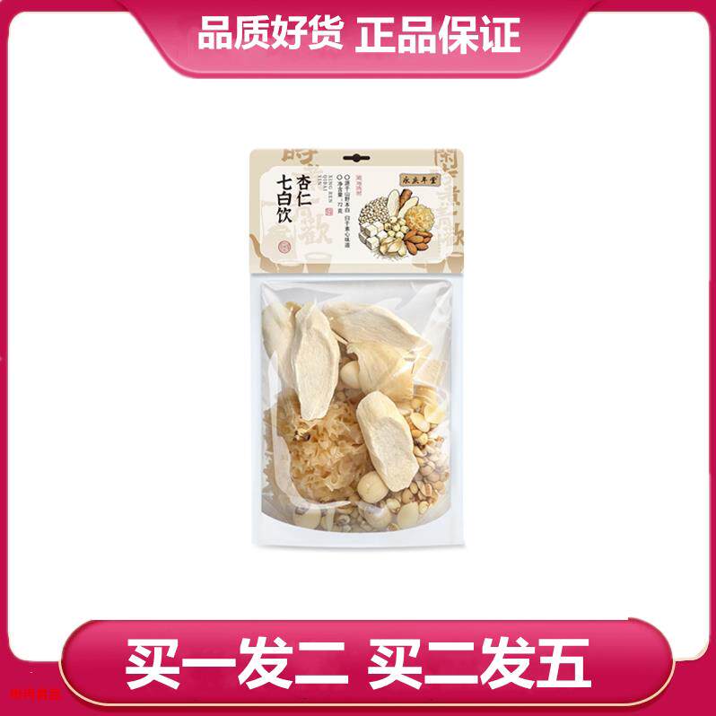 永庆年堂杏仁七白饮72克袋茯苓莲子山药薏米独立包装煲汤煮粥泡水