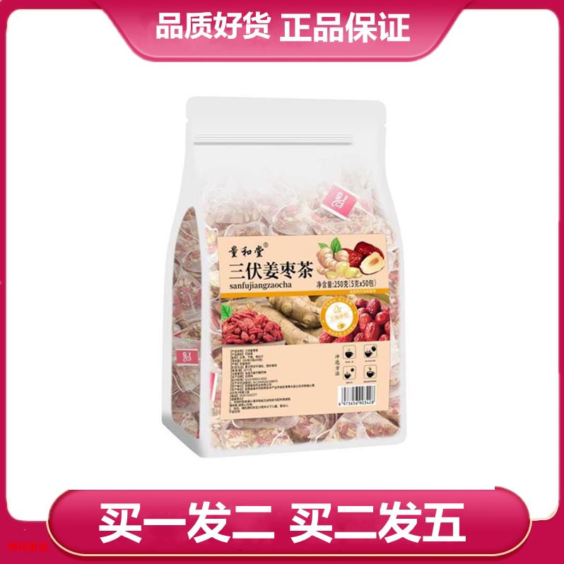 买一发二 量和堂 三伏姜枣茶红枣干姜枸杞袋泡茶