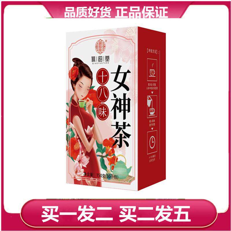 谯韵堂十八味女神茶大麦红枣红豆薏苡仁荷叶橘皮枸杞蒲公英袋泡茶