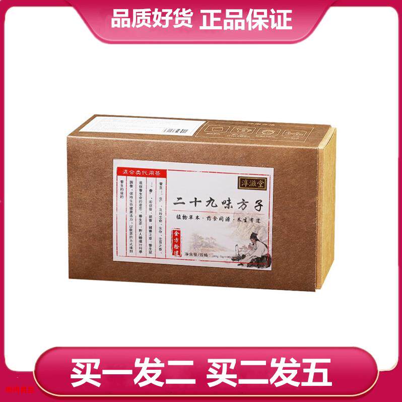 淳滋堂二十九味方子茶赤小豆芡实柠檬荷叶红豆薏米甘草决明子袋泡