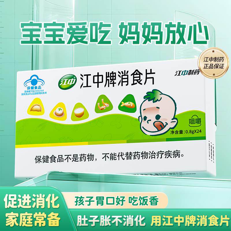 江中牌消食片家庭装肠胃脾胃健胃官方旗舰店非乳酸菌片