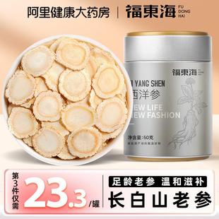 泡水花旗参片人参红参长白山官方旗舰店150G 福东海西洋参切片正品