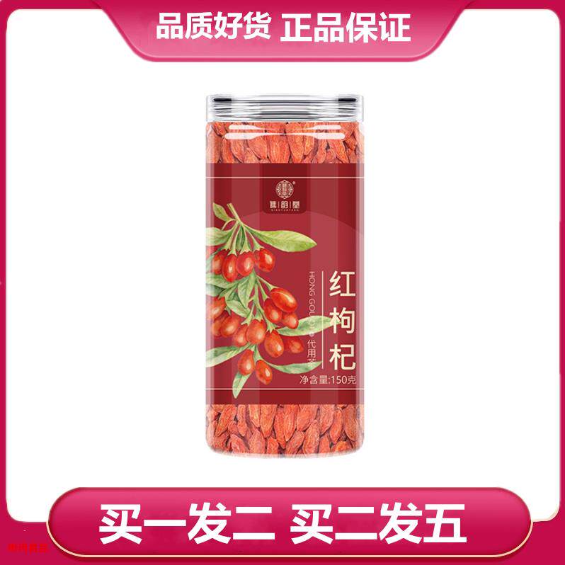 谯韵堂 红枸杞子150g/罐装 红枸杞果 晒干枸杞泡水