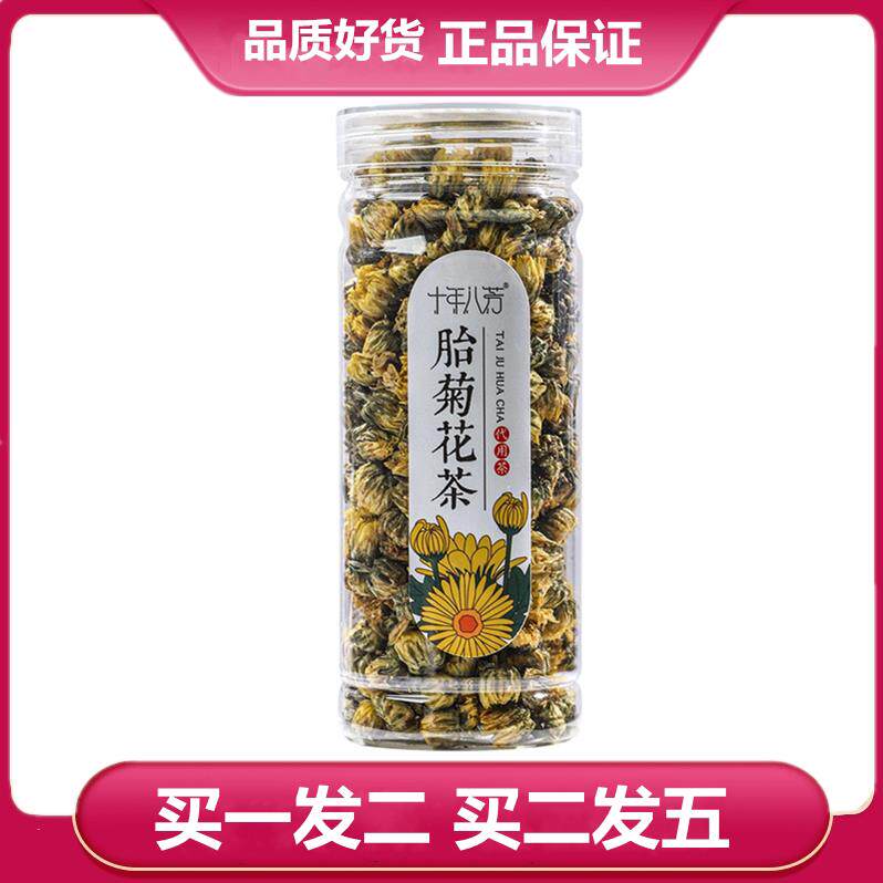 十年八芳胎菊菊花茶胎菊罐装40克花草茶胎菊花