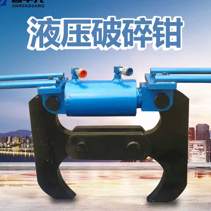 混凝土破碎钳液压粉碎钳220380v电压楼层拆除专用破碎机大破拆力