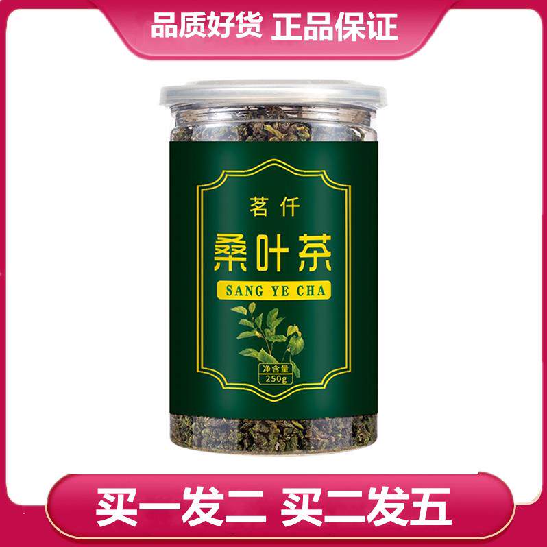 买一罐发两罐 茗仟桑叶茶罐装250g 桑叶茶桑叶颗粒