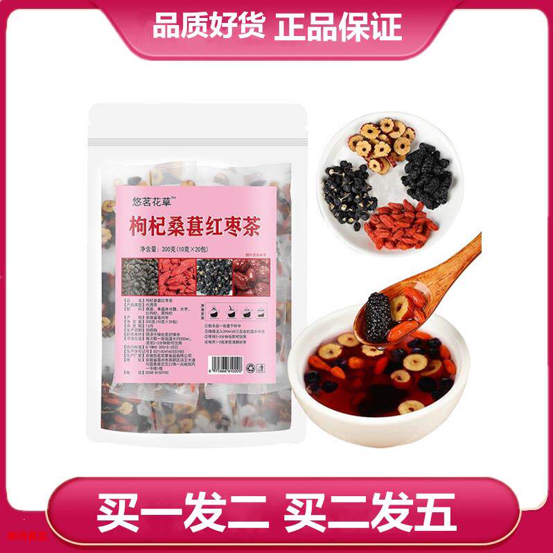悠茗庭草枸杞桑葚红枣茶200g【10g*20包黑枸杞红枸杞桑葚枣干冰糖
