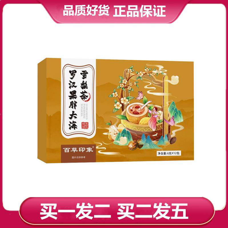百草印象罗汉果胖大海雪梨（6克*12包）薄荷枇杷叶蒲公英根袋泡茶