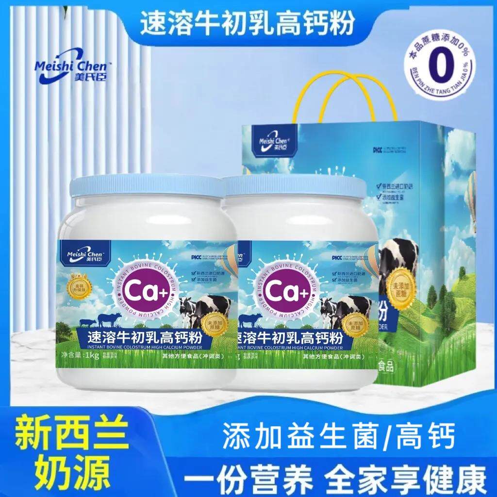美氏臣新西兰进口奶源c+益生菌速溶牛初乳高钙营养粉 金装升级