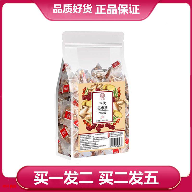 买一发二 立尚三伏姜枣茶125克25小包大枣枸杞子干姜袋泡茶