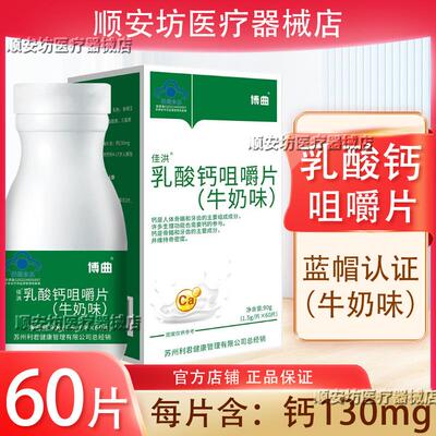 乳酸钙儿童钙片青少年咀嚼片小孩3岁6岁以上补钙产品男性成年孕妇