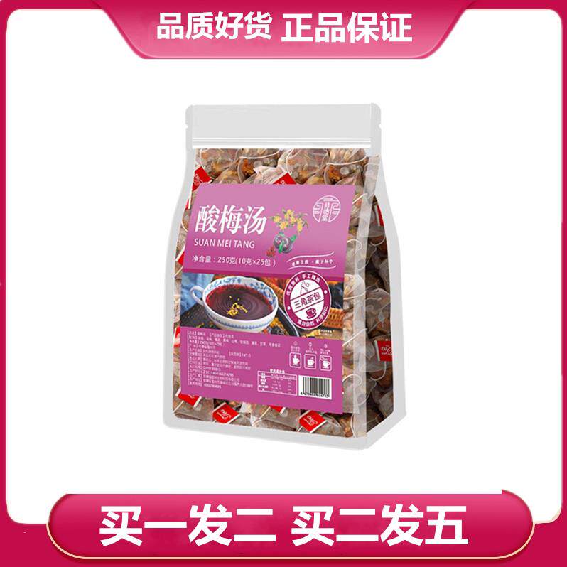修德堂酸梅汤10克*25小包免煮款乌梅山楂橘皮薄荷甘草桑葚玫瑰茄