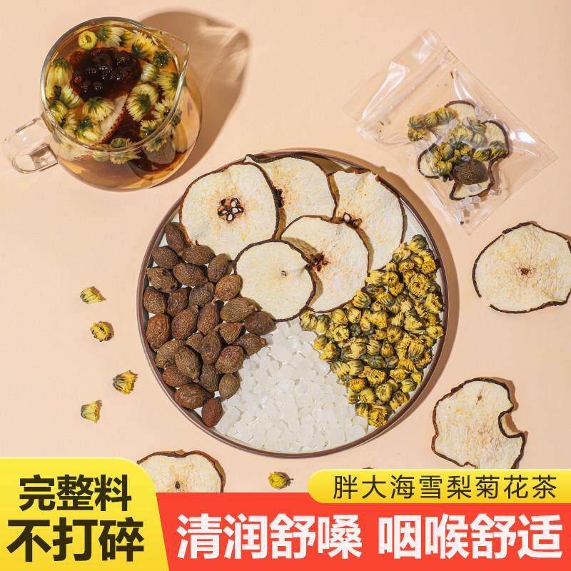 茶元子 胖大海雪梨菊花茶菊花凉茶胖大海茶雪梨茶养生茶花草茶