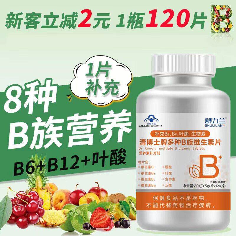 蓝帽保健品多种维生素b族复合VB叶酸补充复合呵护中老年b1b2b6b12
