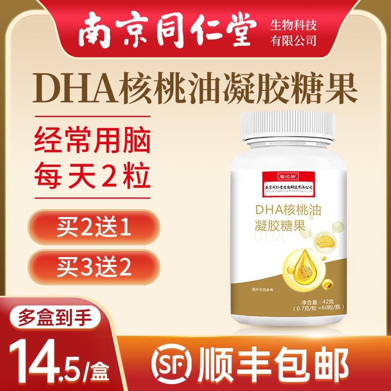 同仁堂dha海藻油儿童学生
